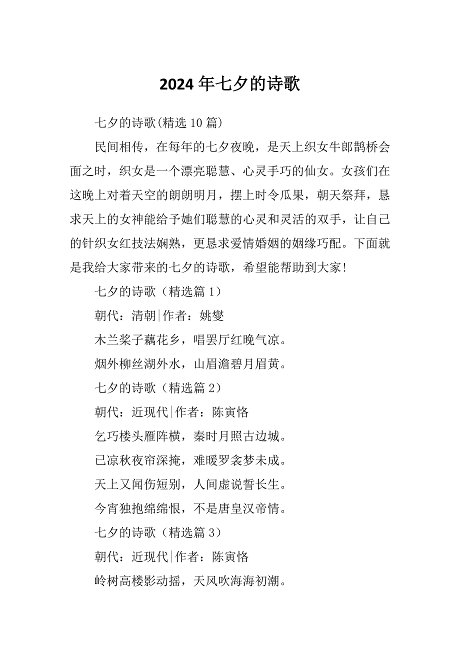 2024年七夕的诗歌_第1页