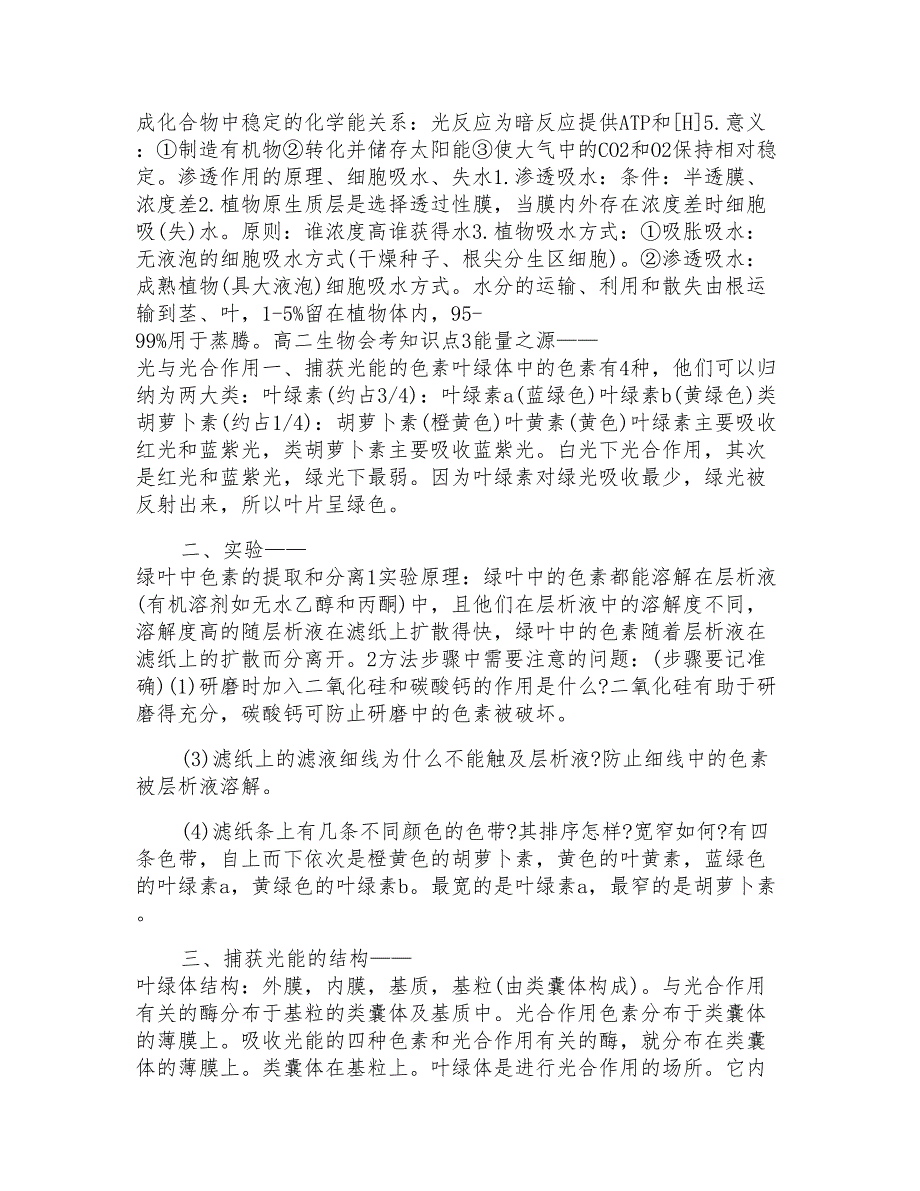 高二生物会考知识点梳理篇模板整合_第2页