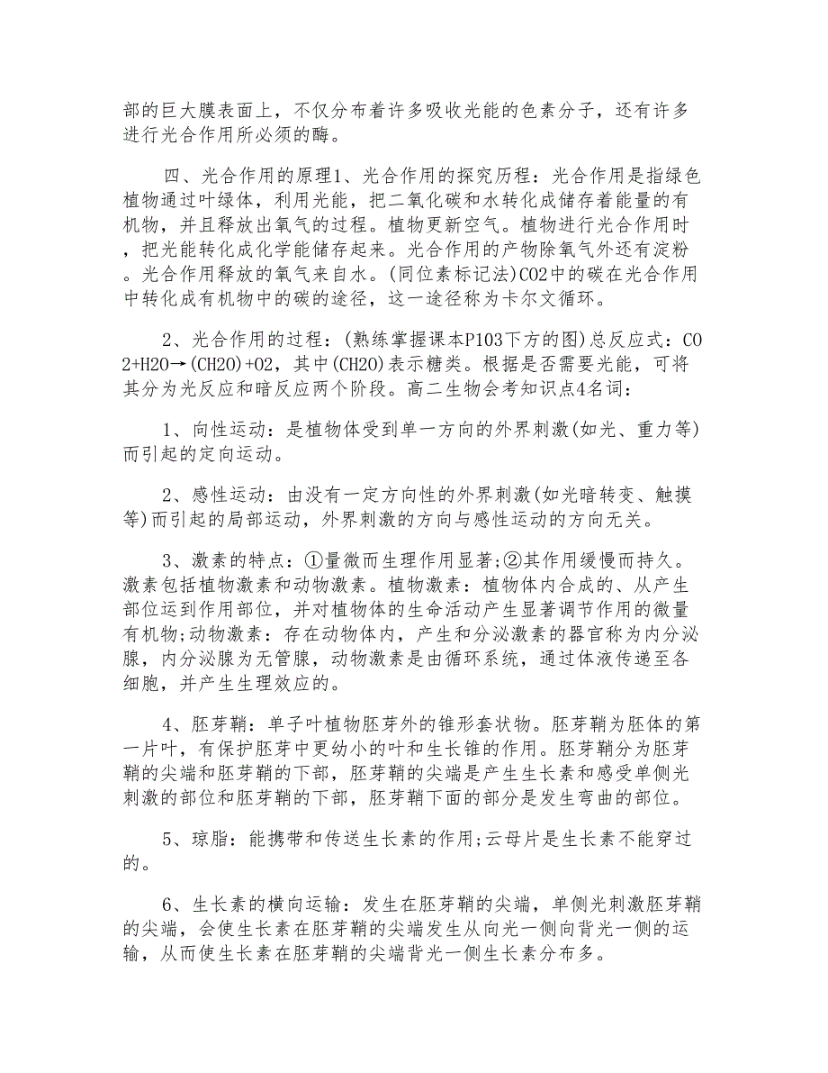 高二生物会考知识点梳理篇模板整合_第3页