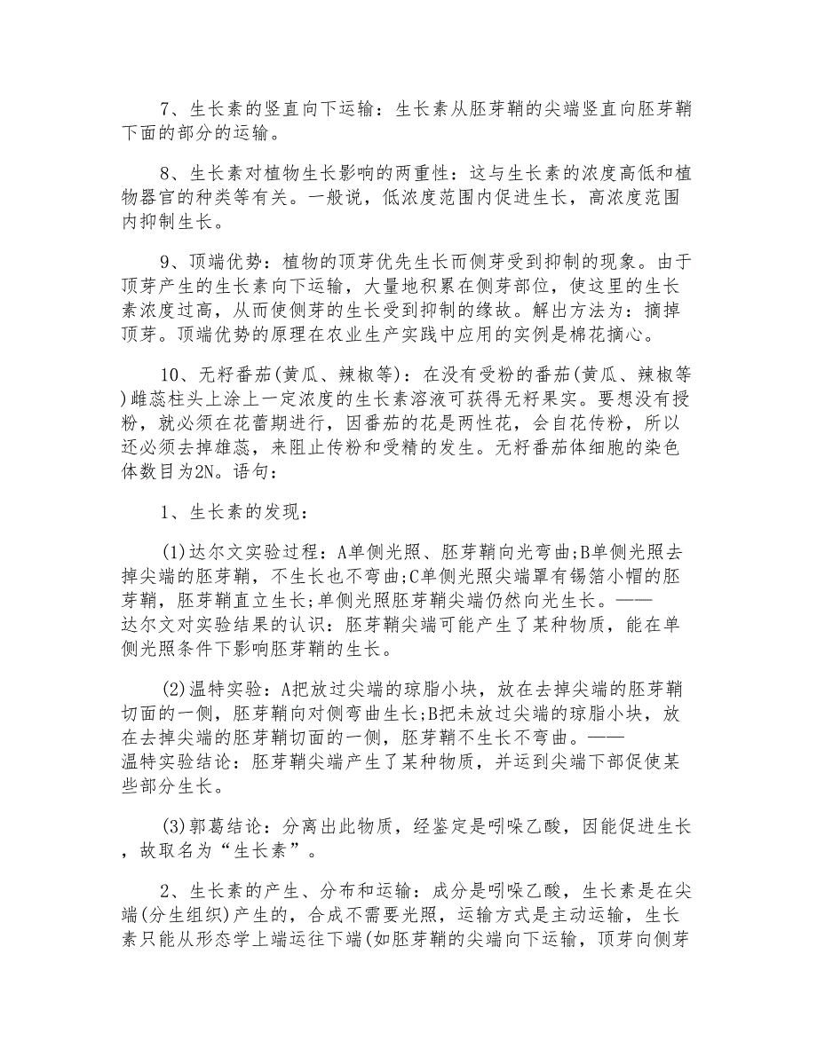 高二生物会考知识点梳理篇模板整合_第4页