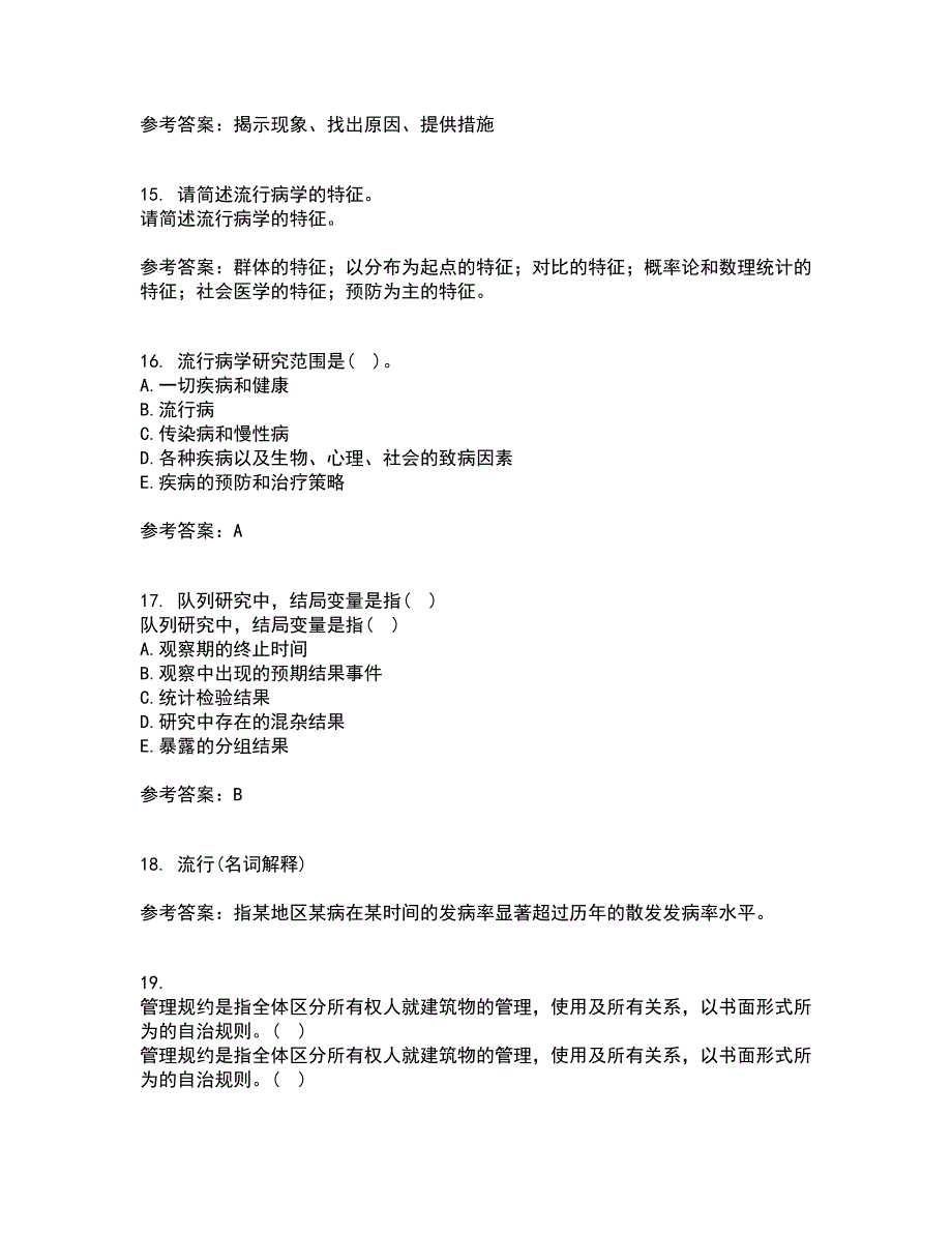 中国医科大学2021年2月《实用流行病学》作业考核试题9答案参考_第4页