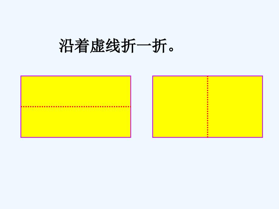 人教版一年级数学下册《平面图形的拼组》课件_第4页