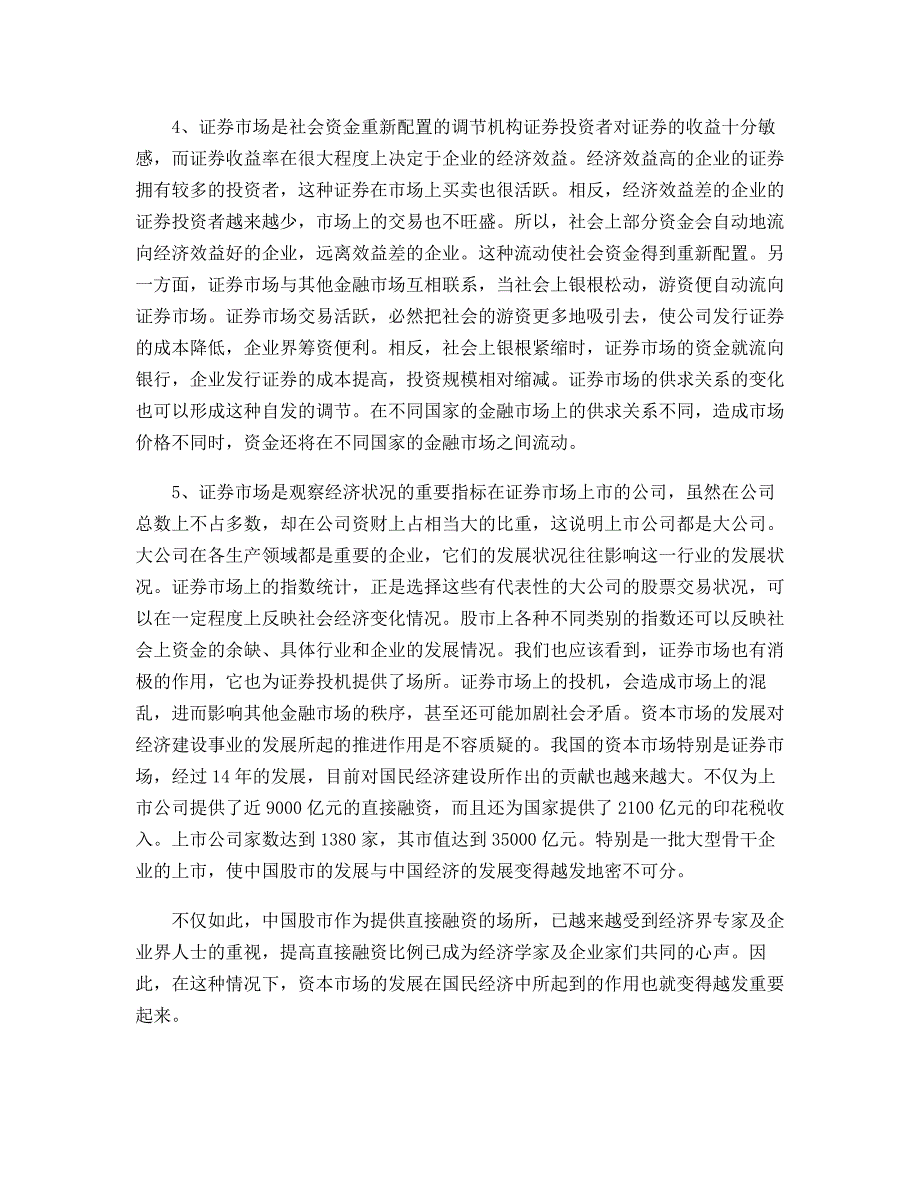 模拟投资运作实训报告11686_第2页