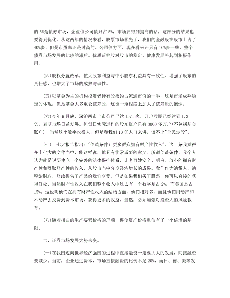 模拟投资运作实训报告11686_第4页