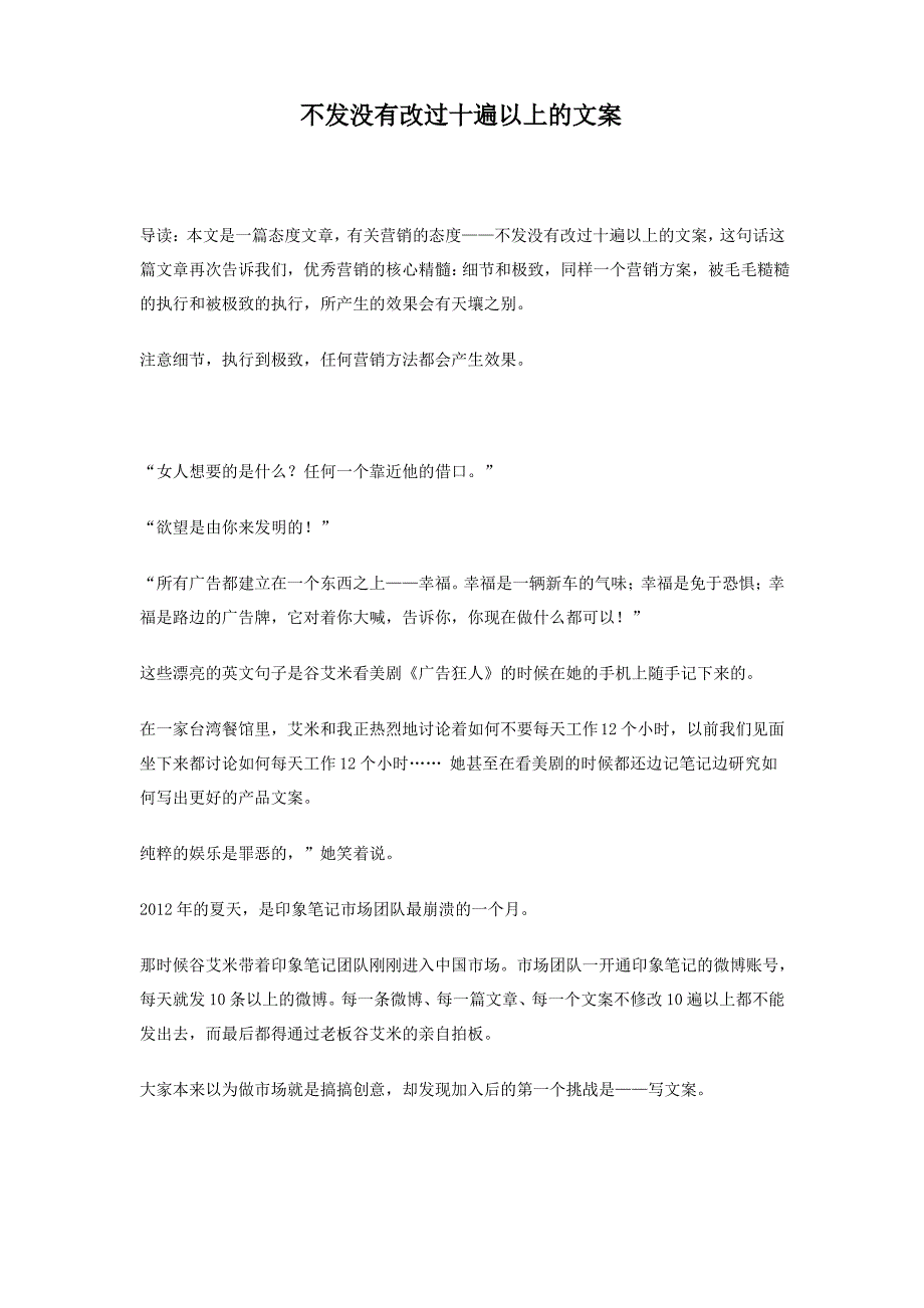 不发没有改过十遍以上的文案_第1页