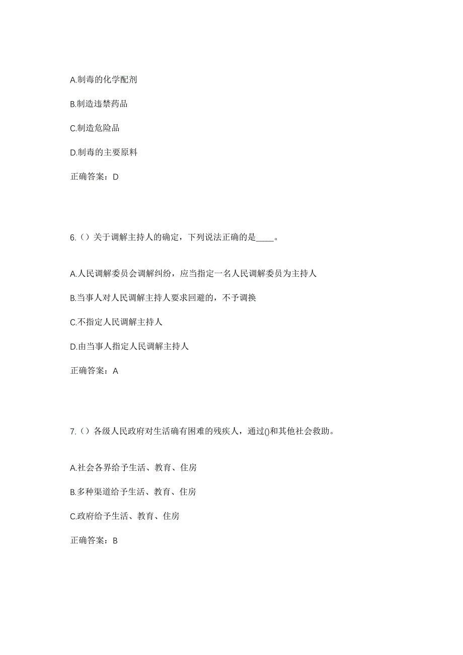 2023年内蒙古赤峰市阿鲁旗巴拉奇如德苏木准迫毛都村社区工作人员考试模拟题及答案_第3页