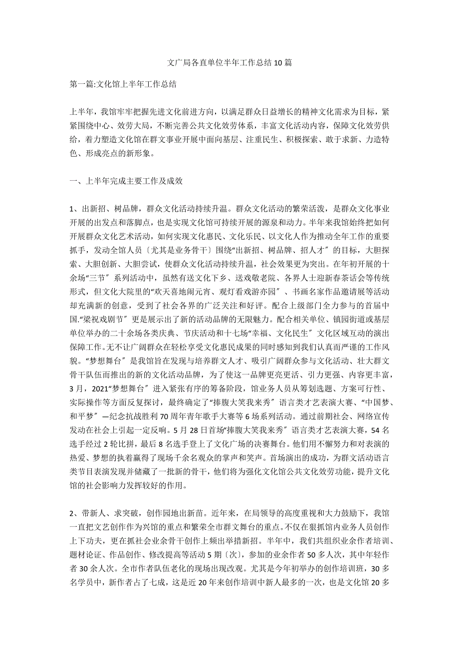 文广局各直单位半年工作总结10篇_第1页