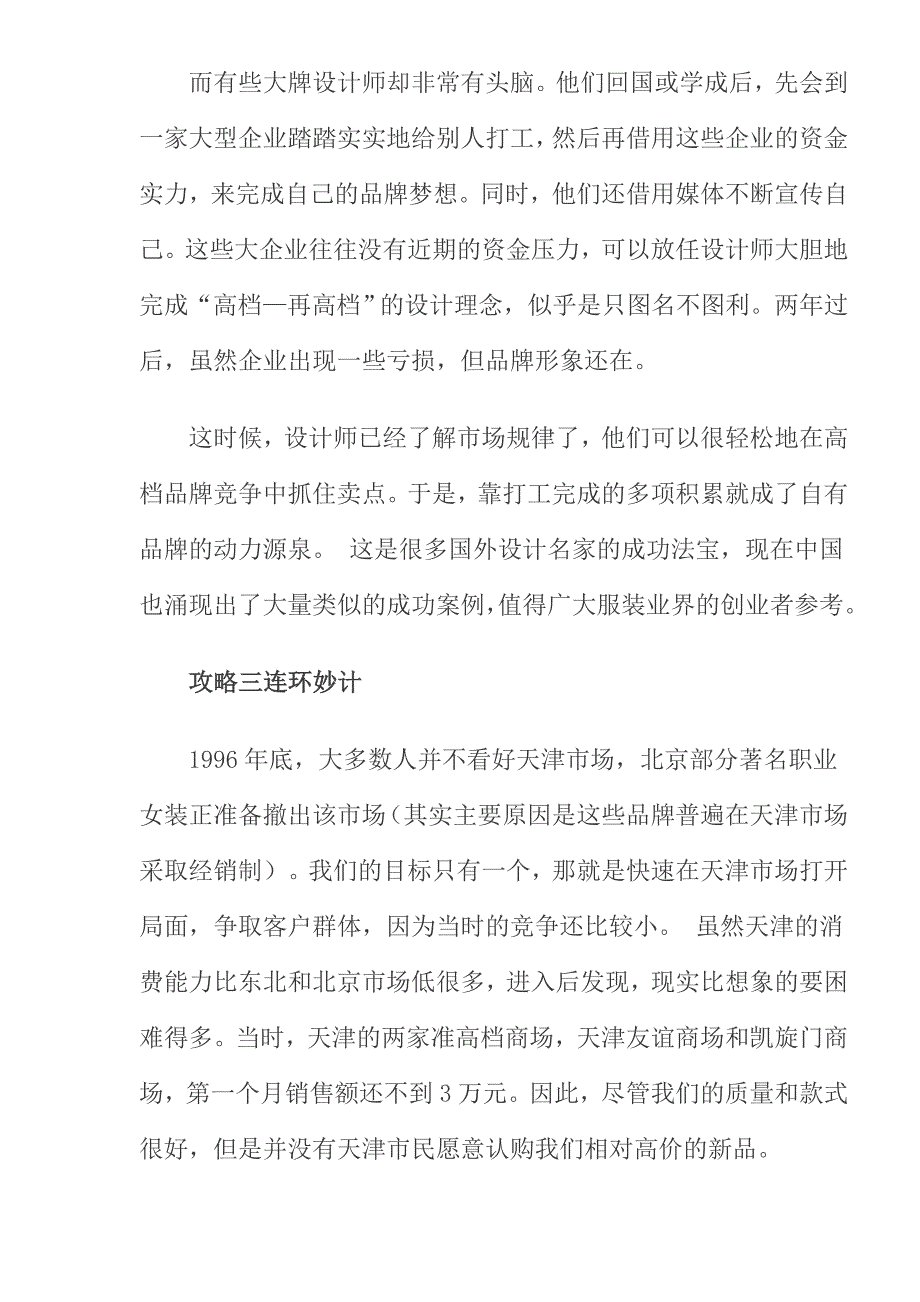 服装品牌营销策略揭密.doc_第4页