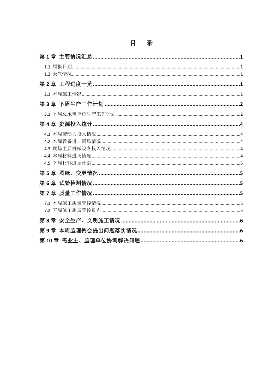 施工单位每周周报_第2页