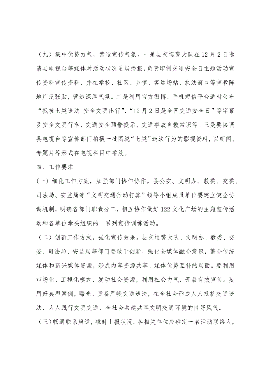 全国交通安全日活动方案.docx_第4页