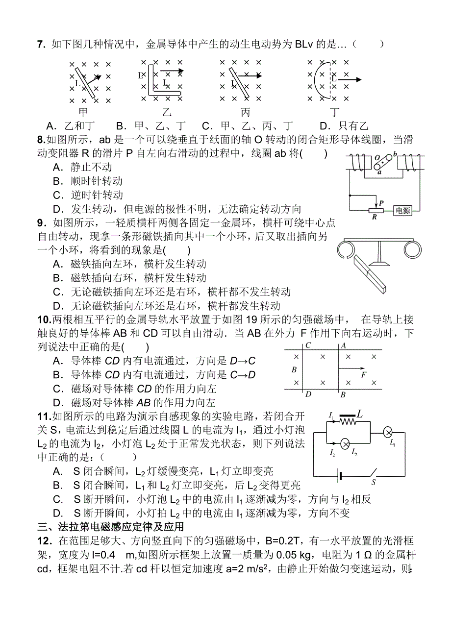 高二物理选修3-2(电磁感应、交流电)复习题型归纳(有答案)_第2页