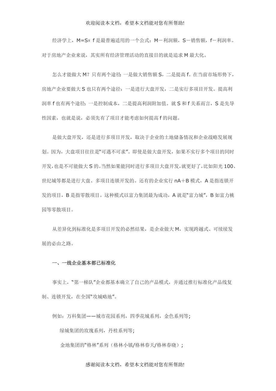 房地产产品标准准化_第3页