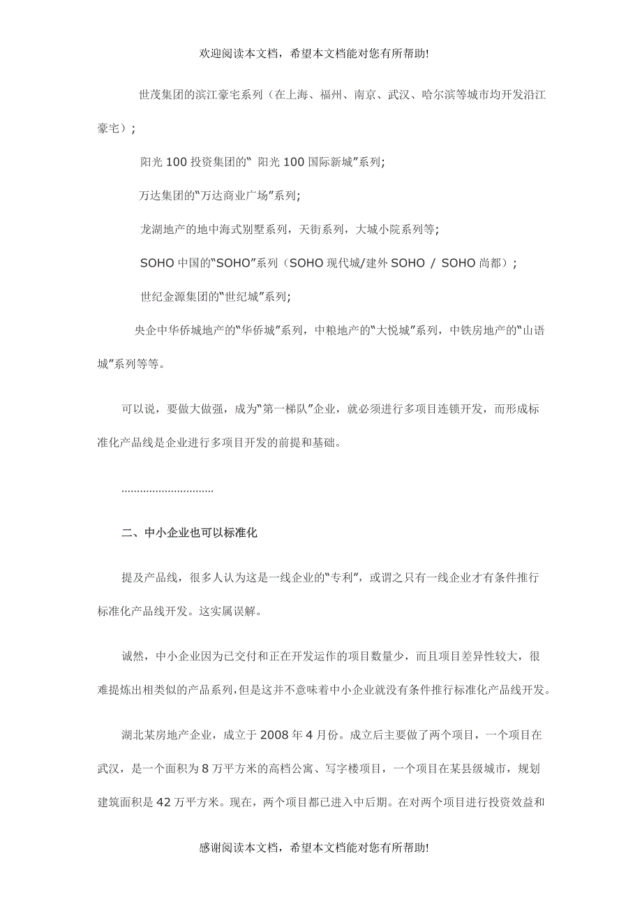 房地产产品标准准化_第4页