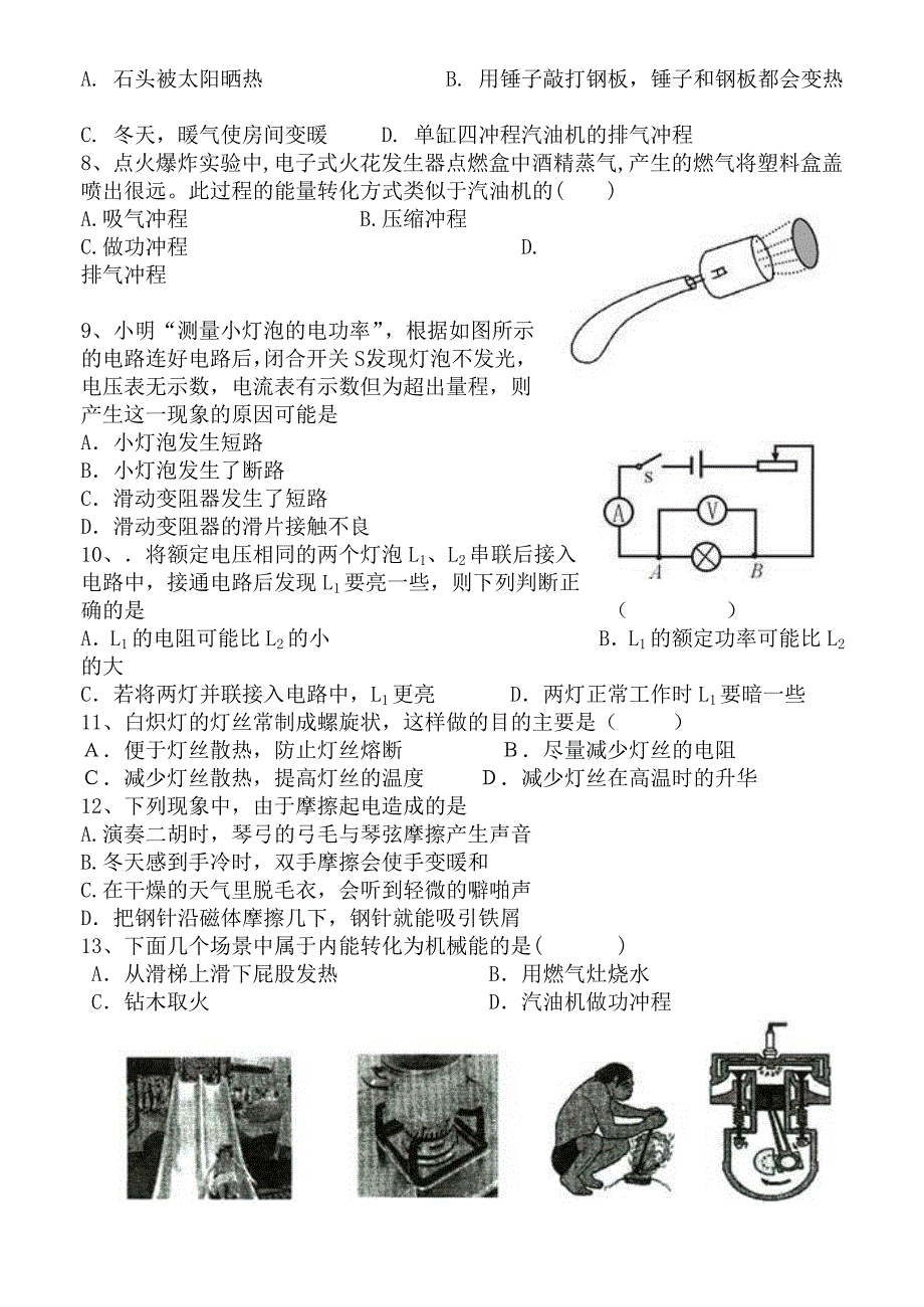 2014年物理期末试卷_第2页