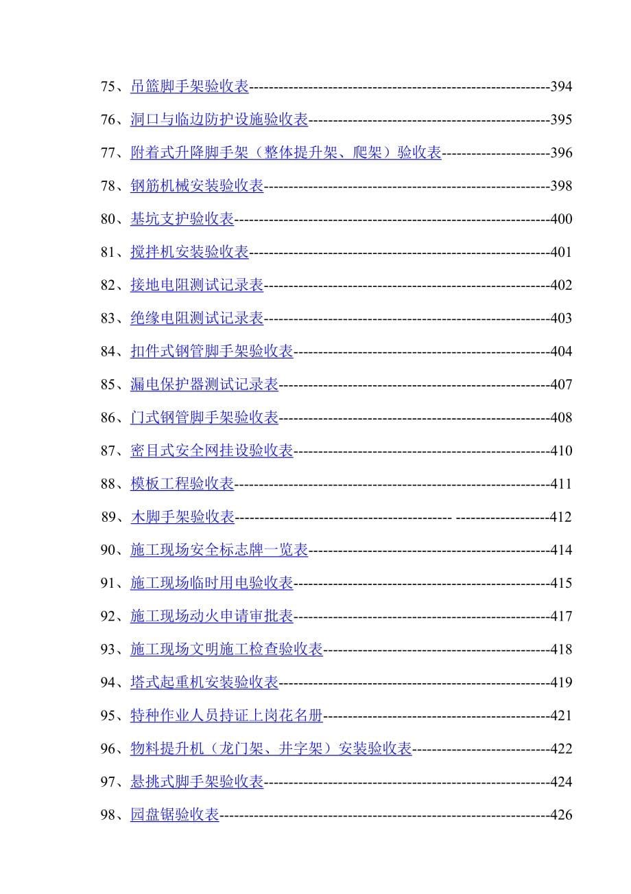 施工安全技术管理资料全套范本目录_第5页