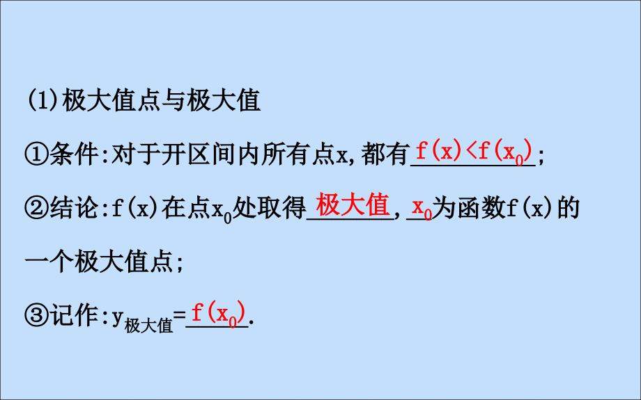 2022版高中数学第一章导数及其应用1.3.2.1利用导数研究函数的极值课件新人教B版选修22_第4页