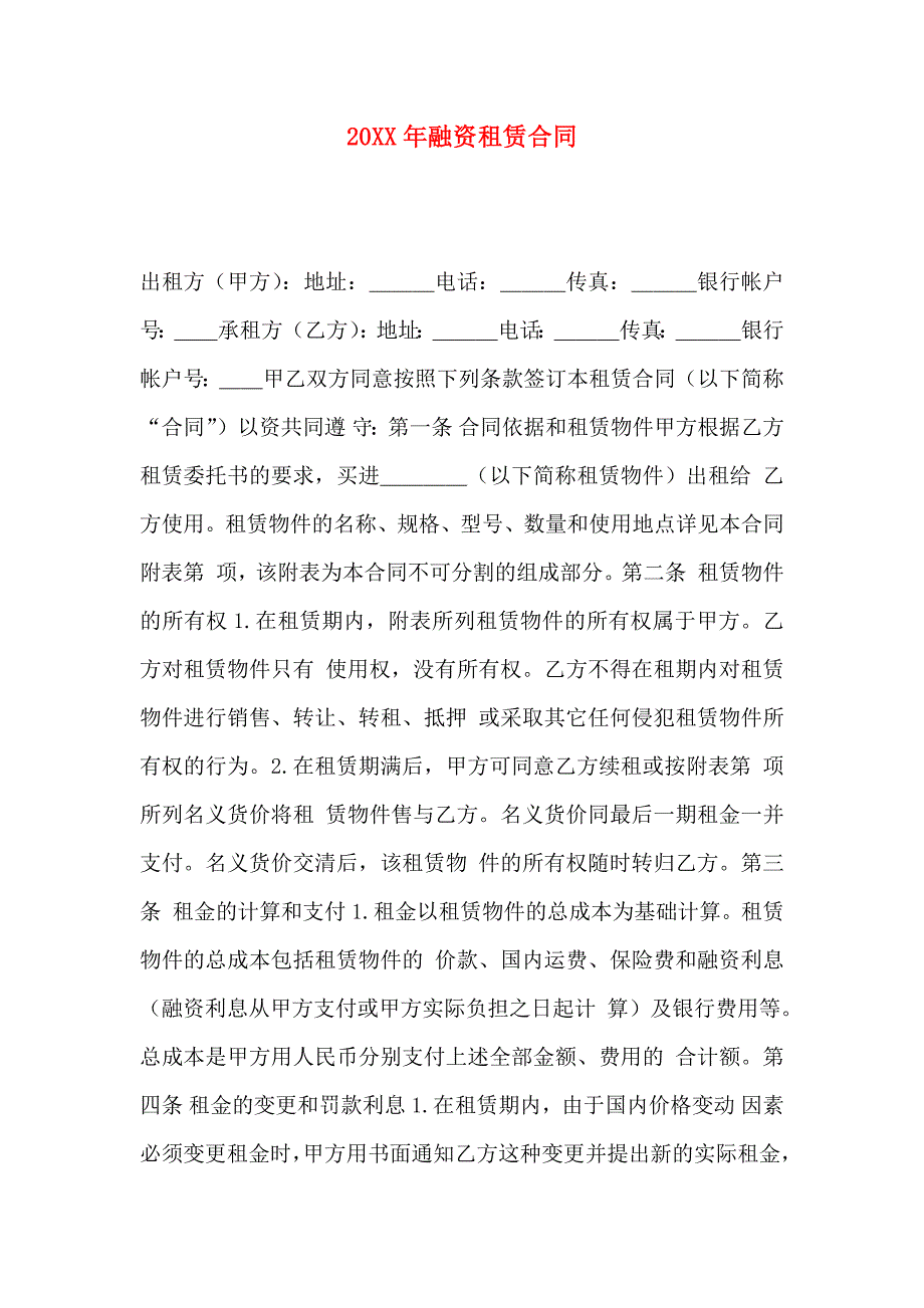 融资租赁合同_第1页