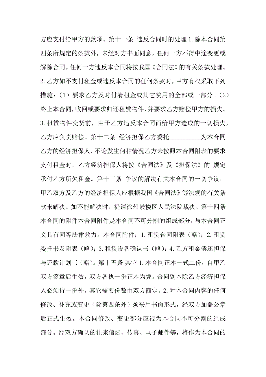 融资租赁合同_第4页