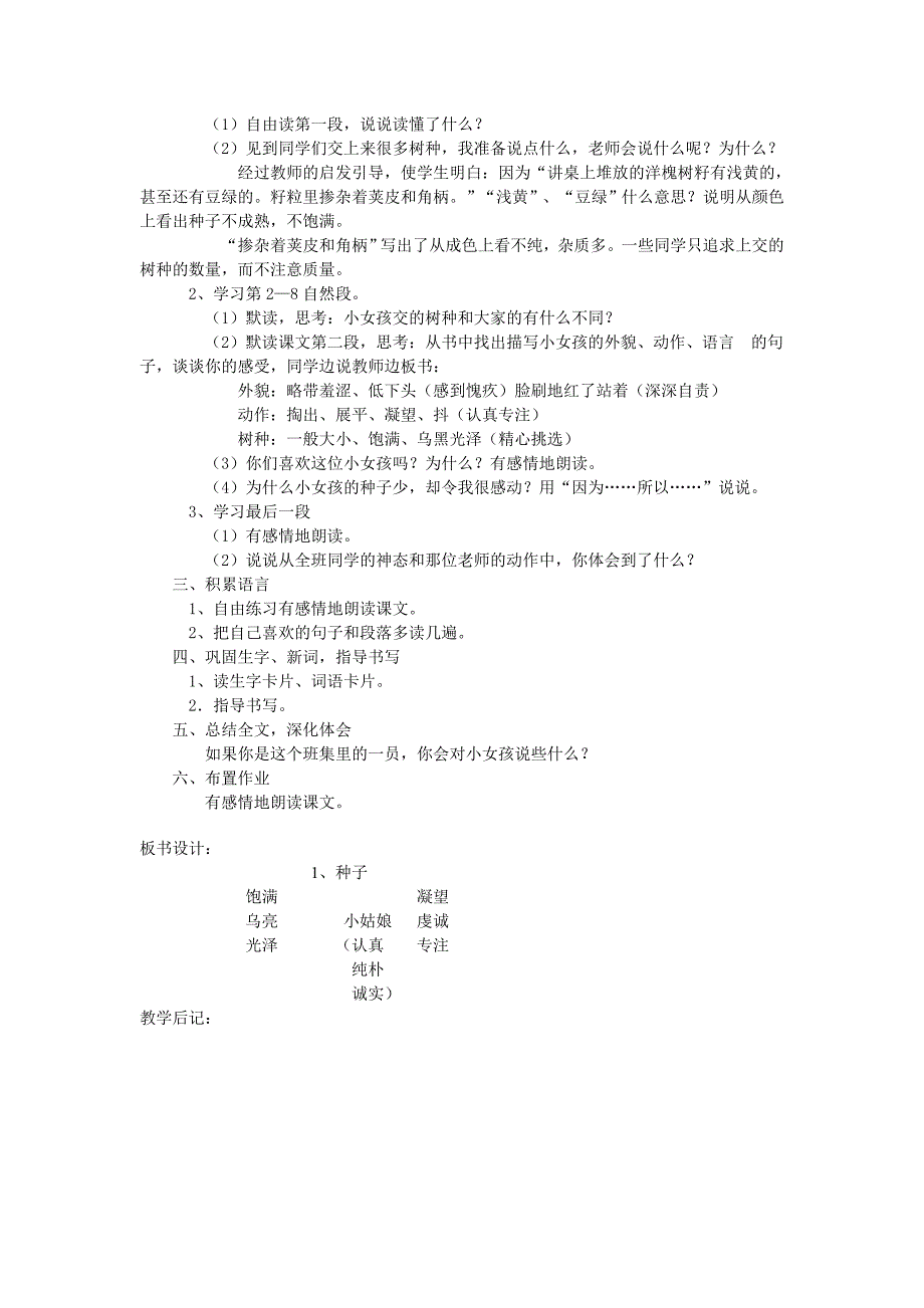 第一课：种子.doc_第3页