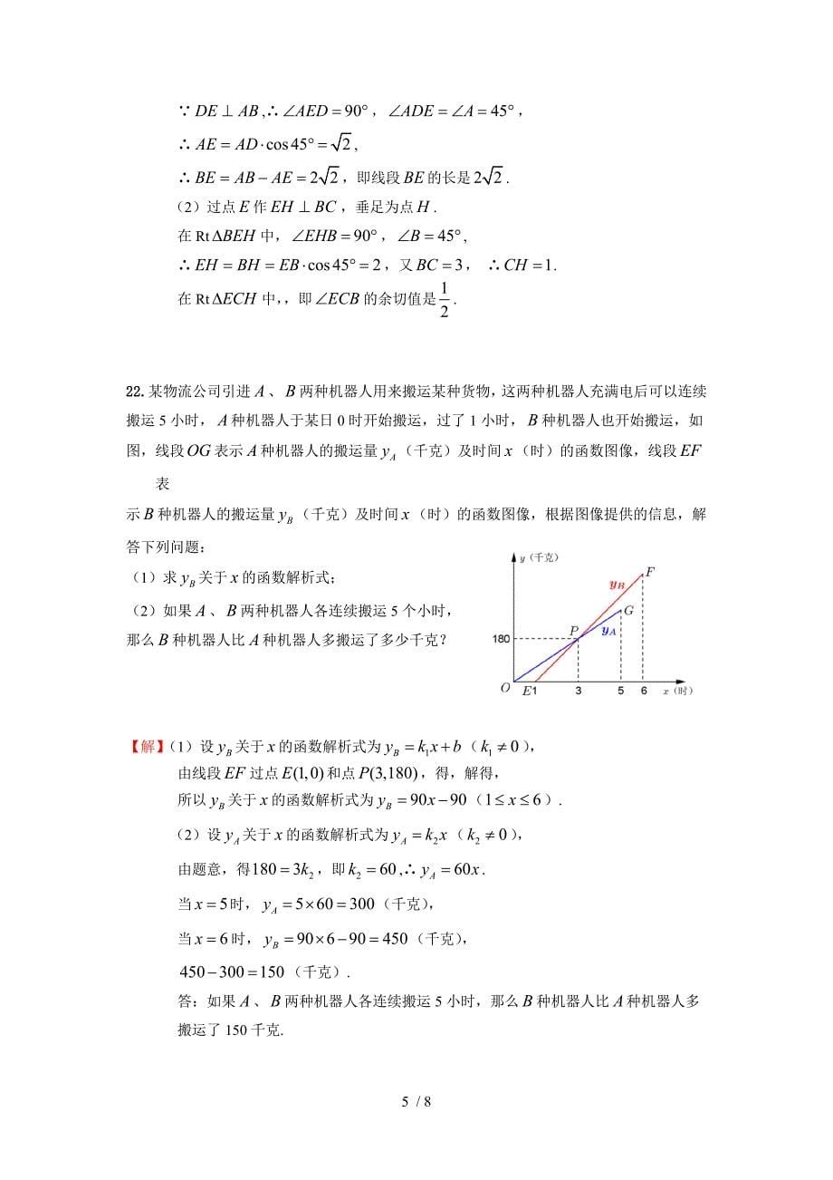 2016年上海中考数学试卷及复习资料_第5页