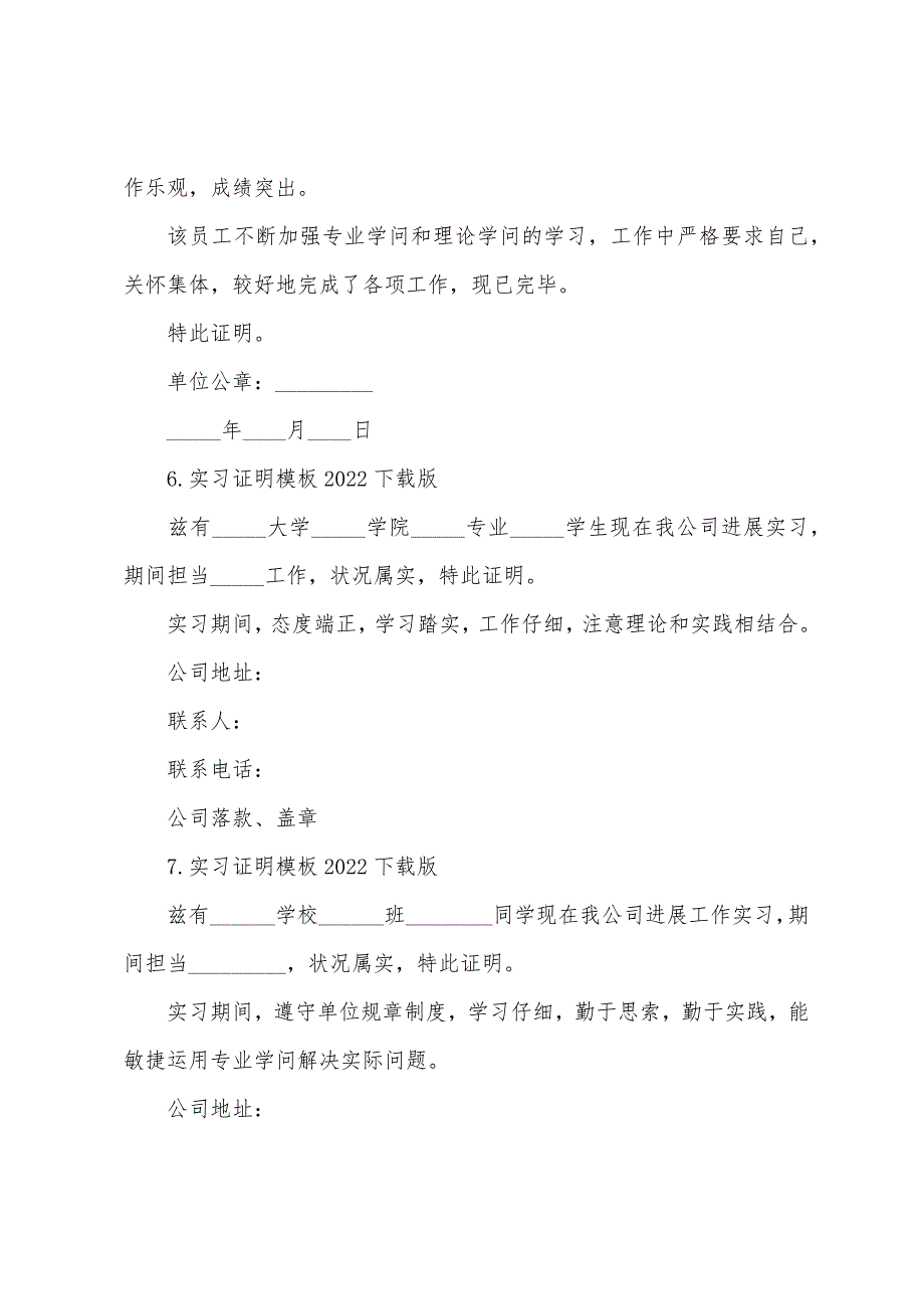 实习证明模板2022下载版【13篇】.docx_第3页