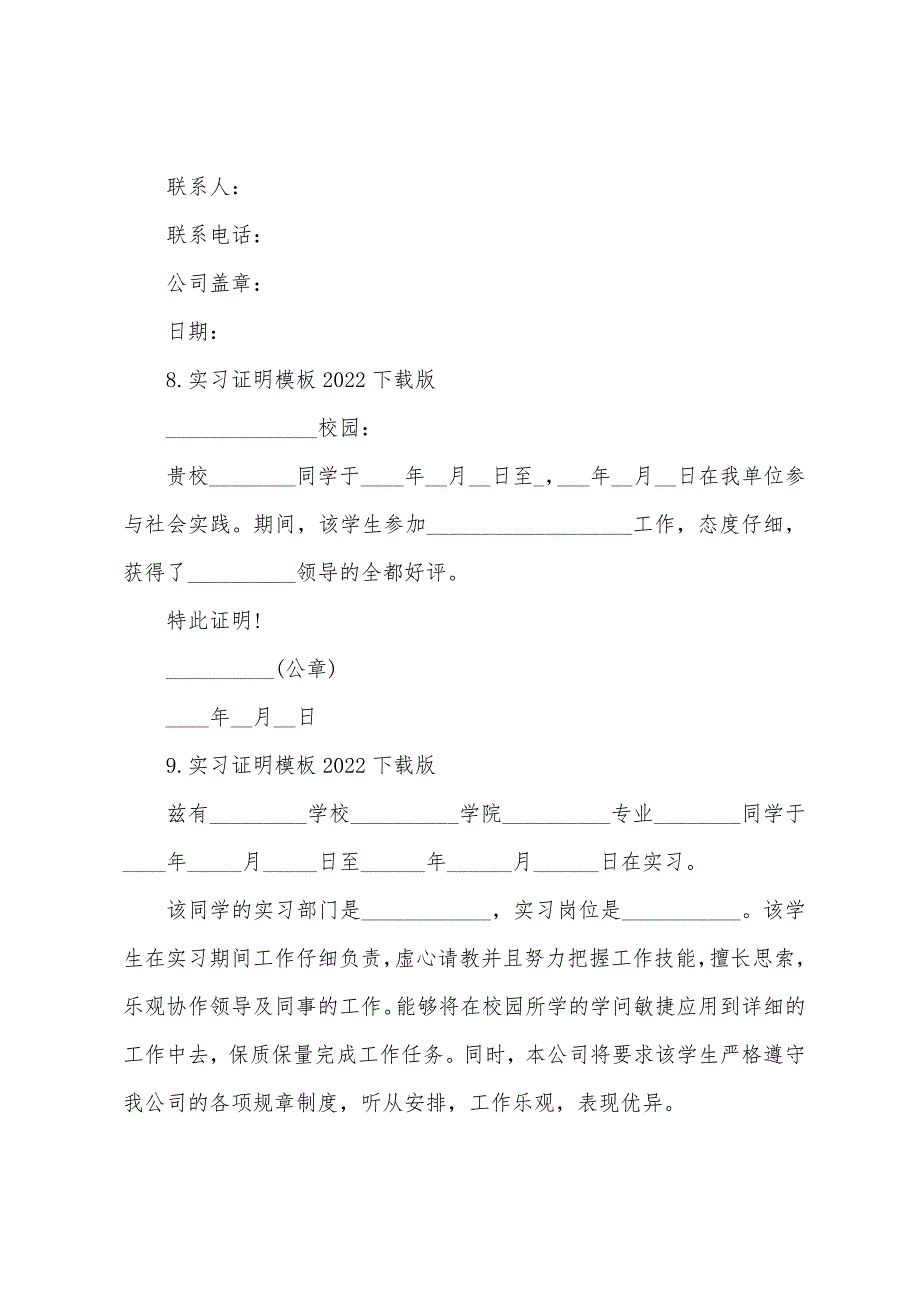 实习证明模板2022下载版【13篇】.docx_第4页