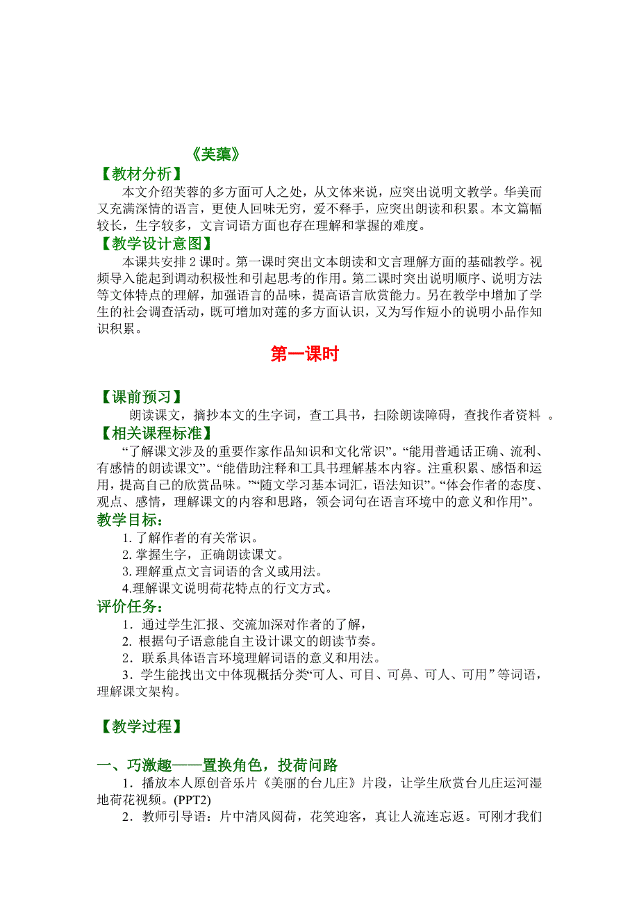 《芙蕖》第一课时_第1页