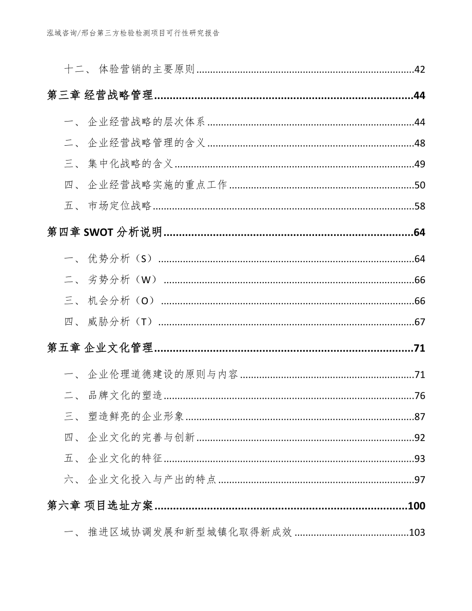 邢台第三方检验检测项目可行性研究报告【范文】_第3页