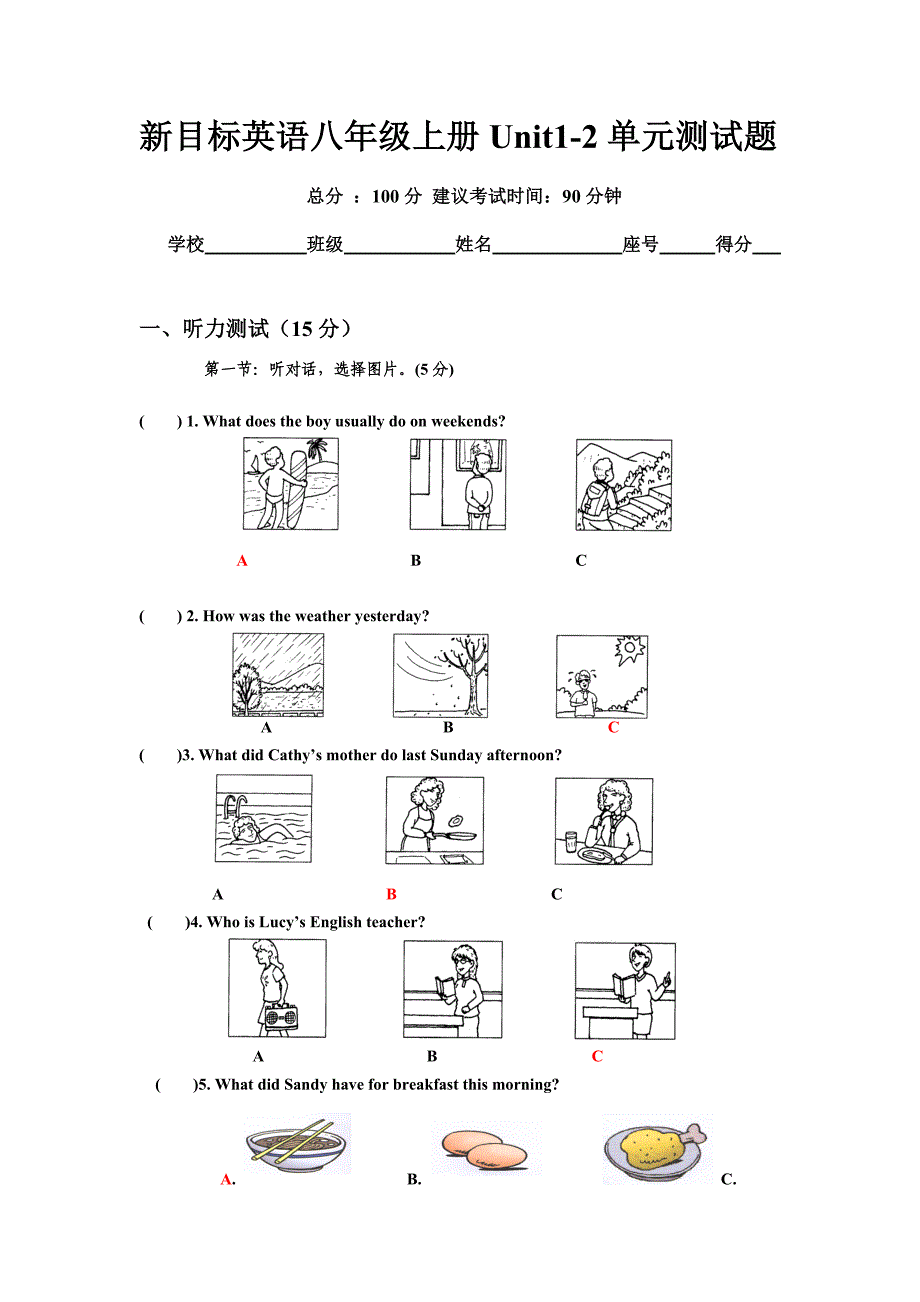 新目标英语八年级上册Unit1-2单元测试题_2[1]_第1页