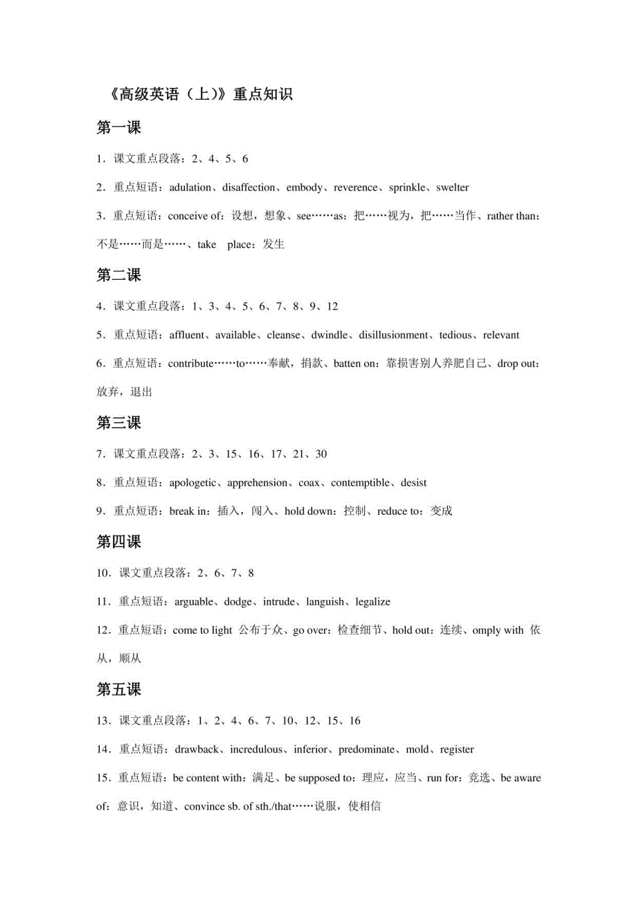 2023年自考高级英语重点_第1页
