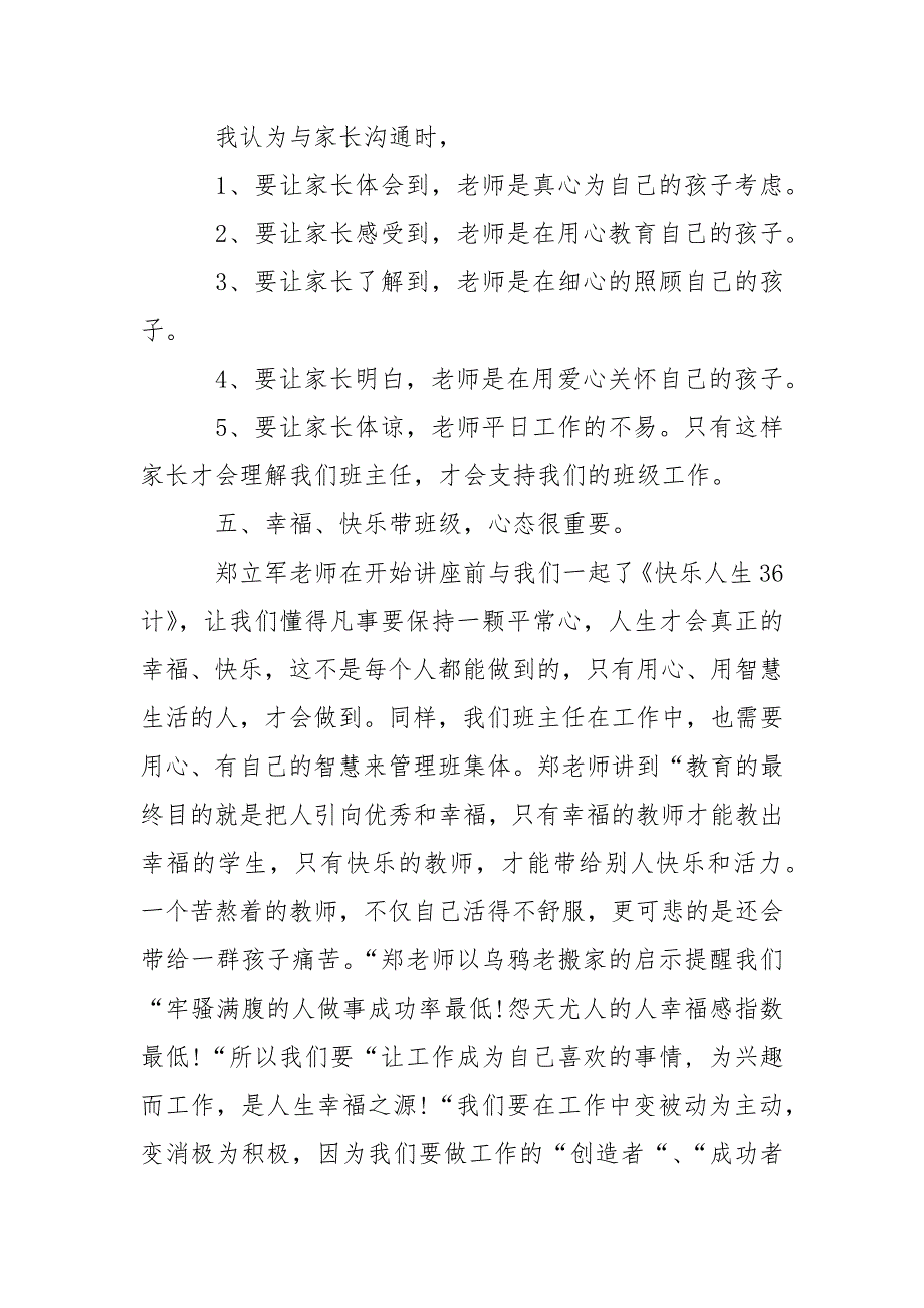 2021年7月班主任暑期培训心得体会范文.docx_第4页