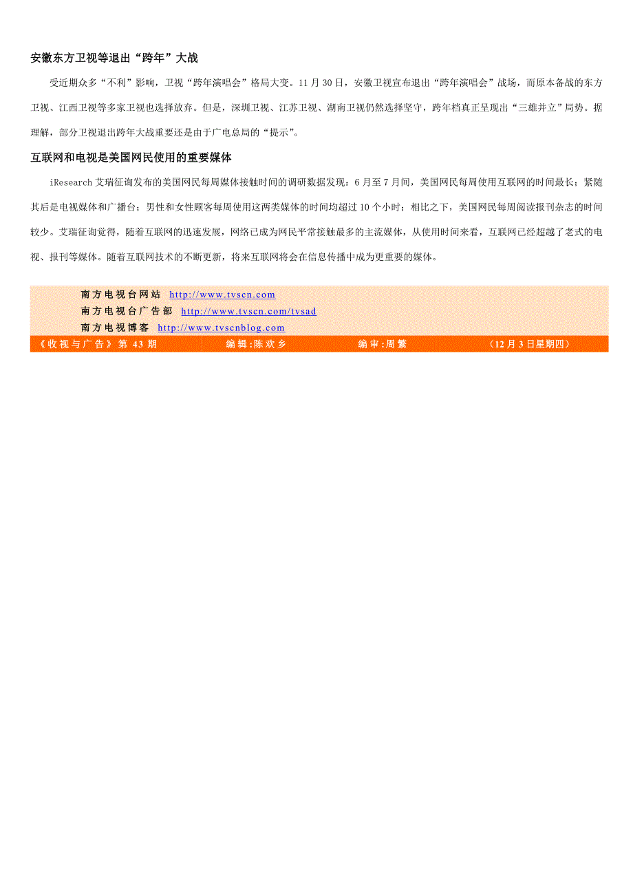 收视与广告第203期南方电视资讯首页视频首页_第3页