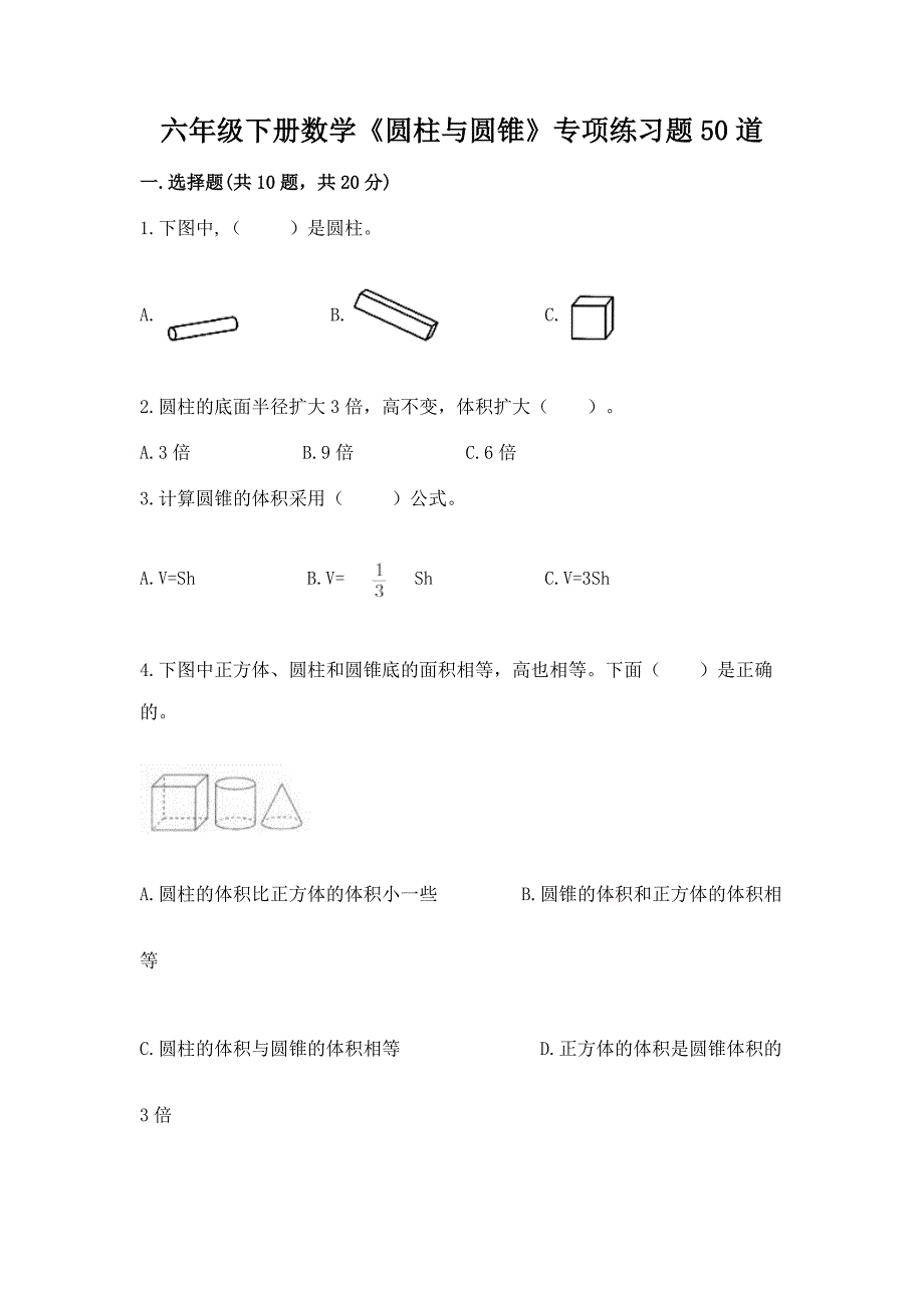 六年级下册数学《圆柱与圆锥》专项练习题50道【考点梳理】.docx_第1页