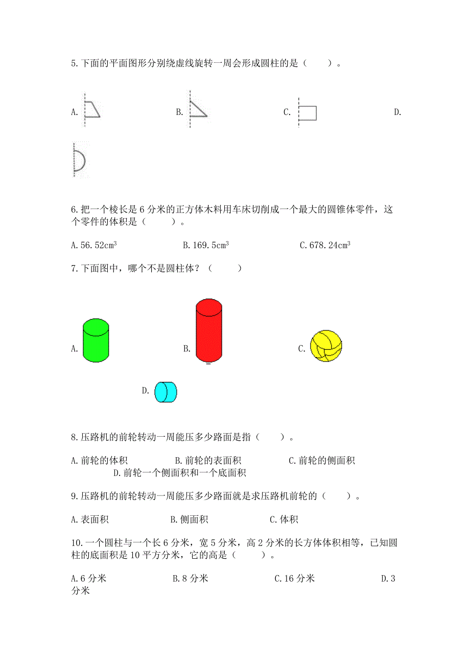 六年级下册数学《圆柱与圆锥》专项练习题50道【考点梳理】.docx_第2页