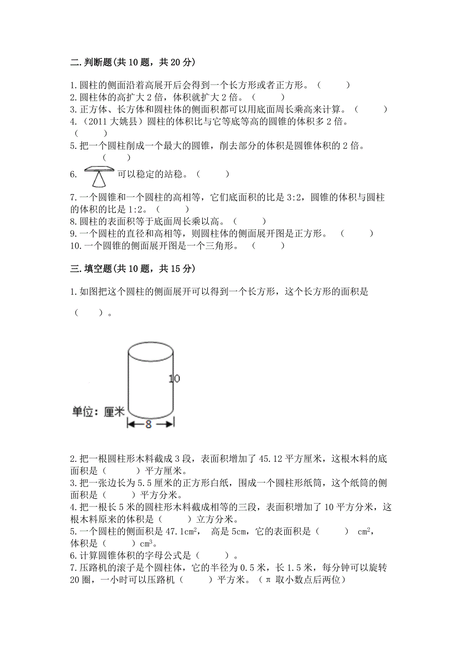 六年级下册数学《圆柱与圆锥》专项练习题50道【考点梳理】.docx_第3页