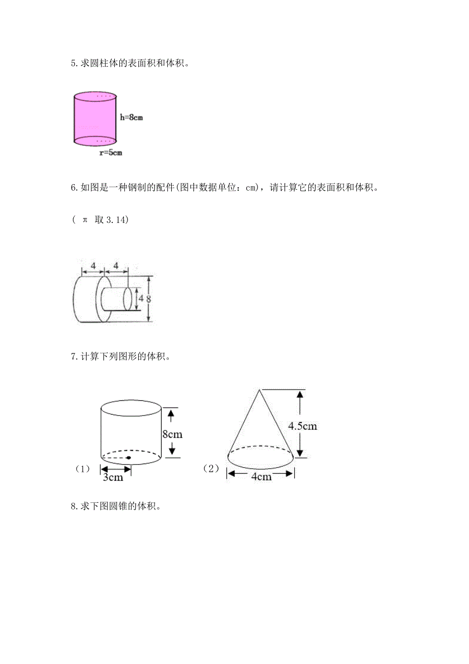 六年级下册数学《圆柱与圆锥》专项练习题50道【考点梳理】.docx_第5页