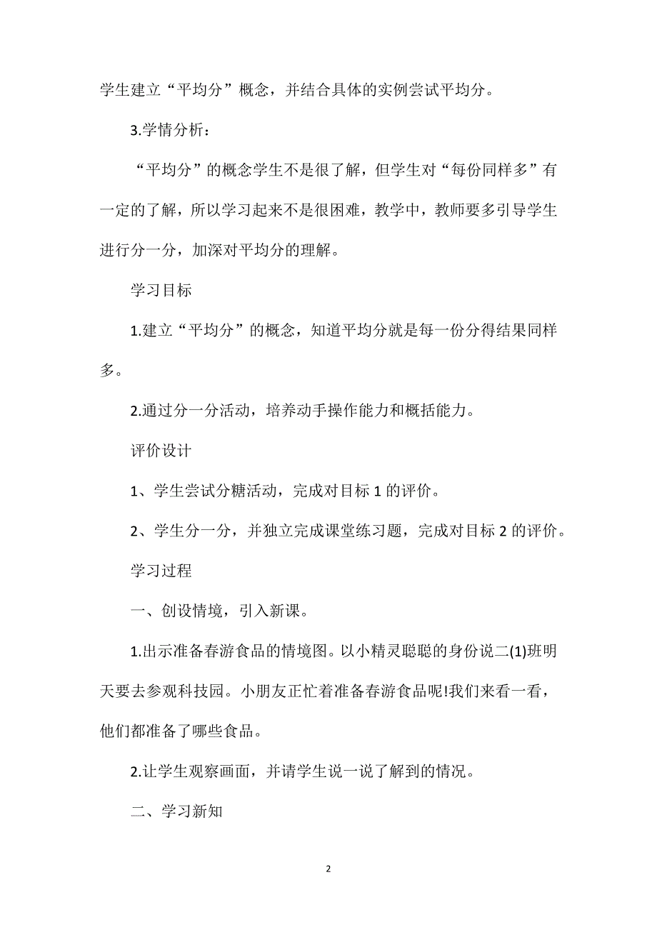 二年级数学平均分知识点.doc_第2页