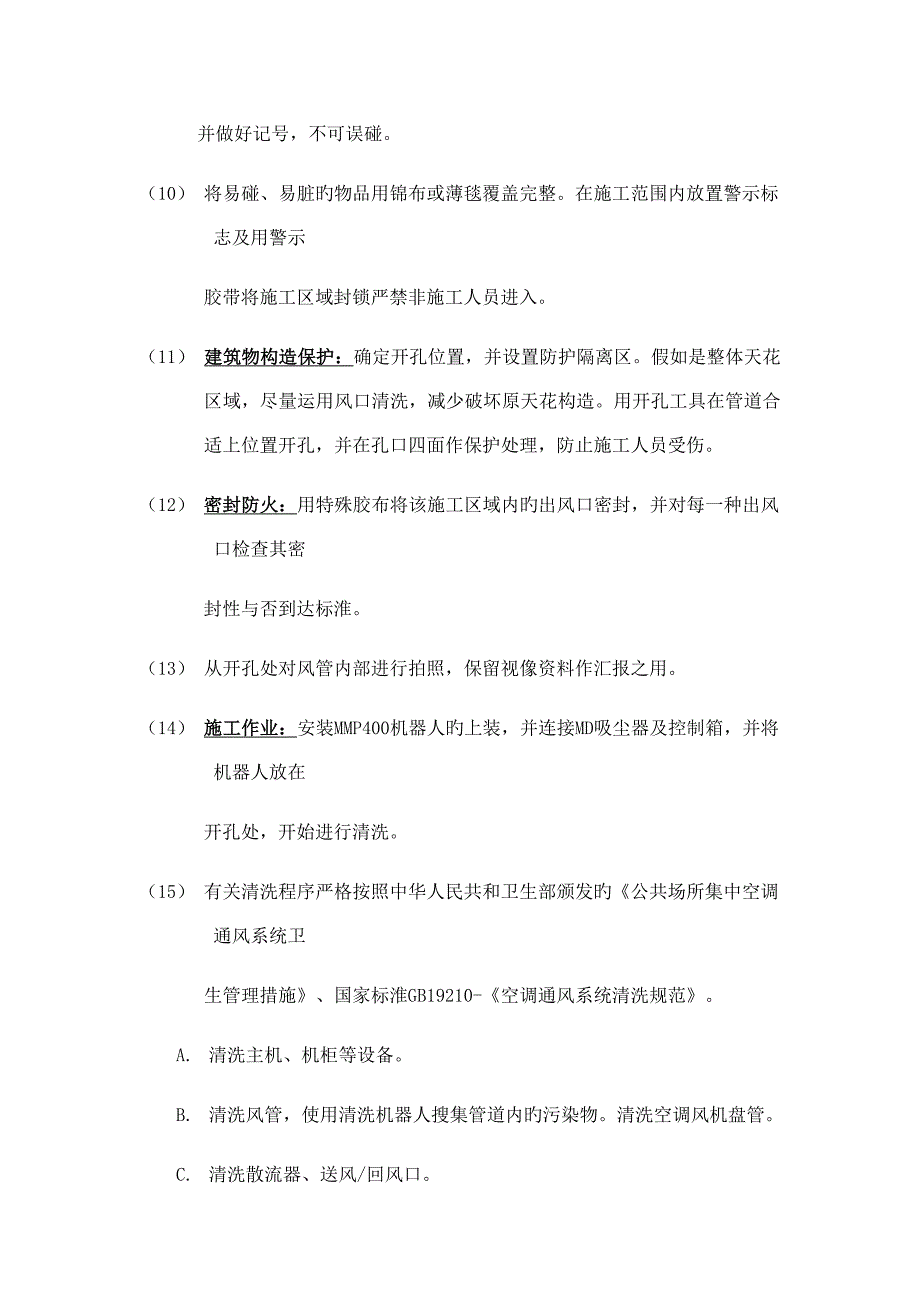 空调清洗施工方案及流程_第3页