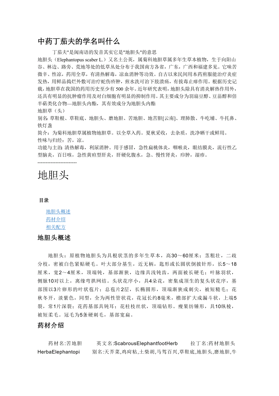 中草药丁茄夫(图文)_第1页