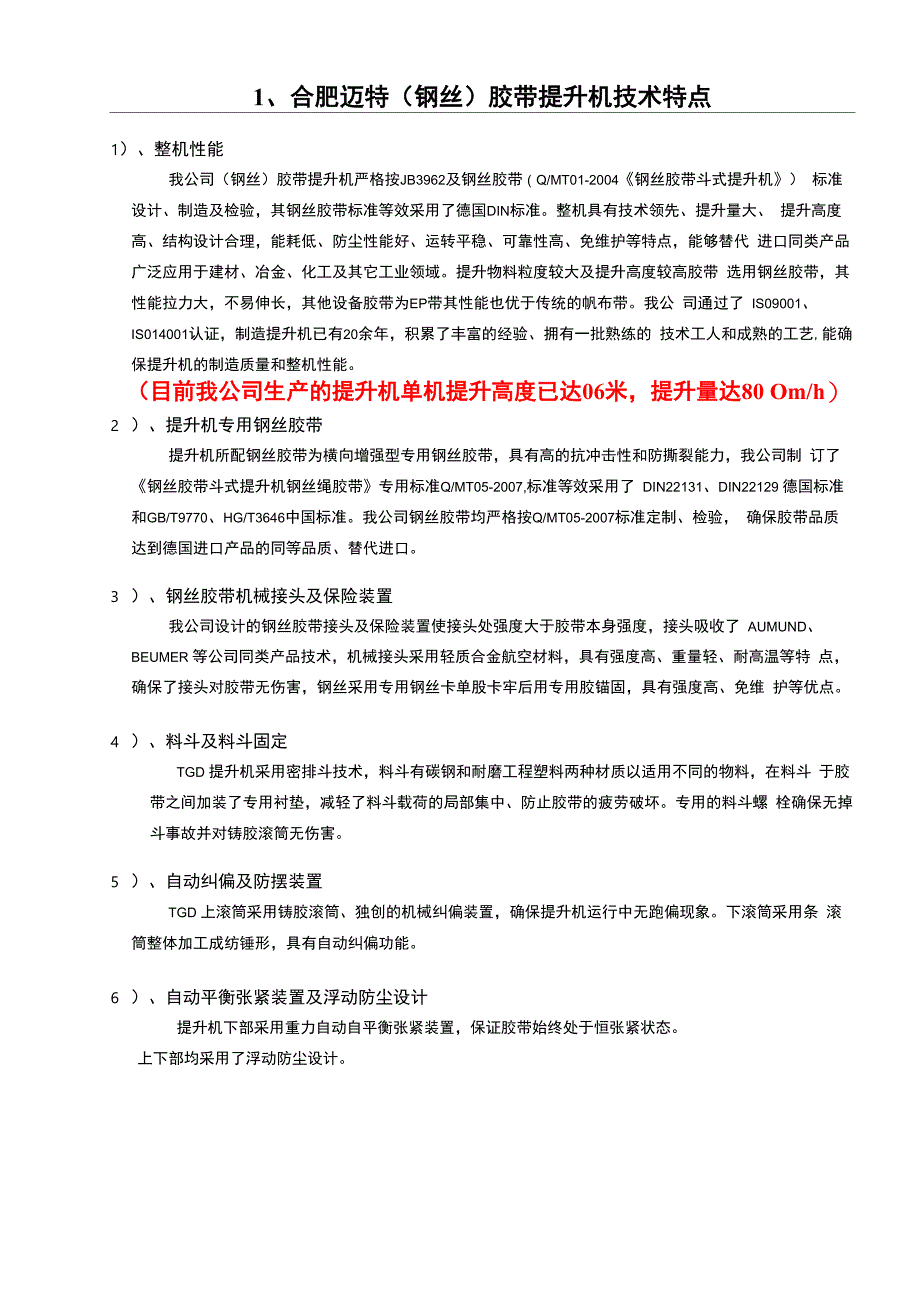 胶带提升机简介_第1页