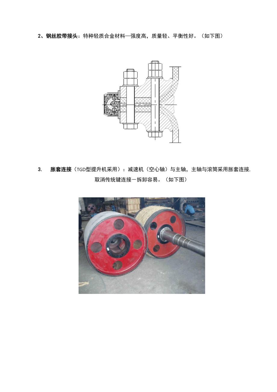 胶带提升机简介_第3页