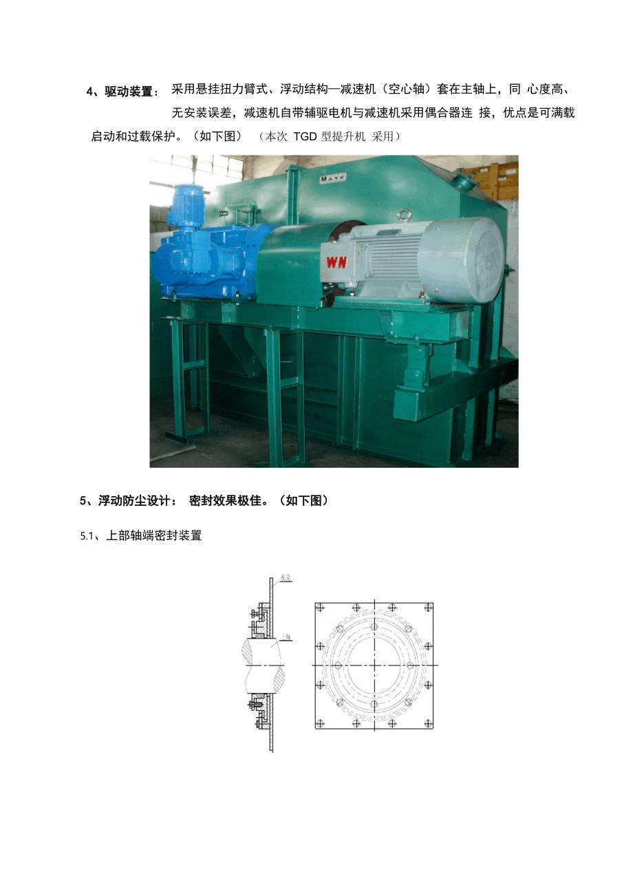 胶带提升机简介_第4页