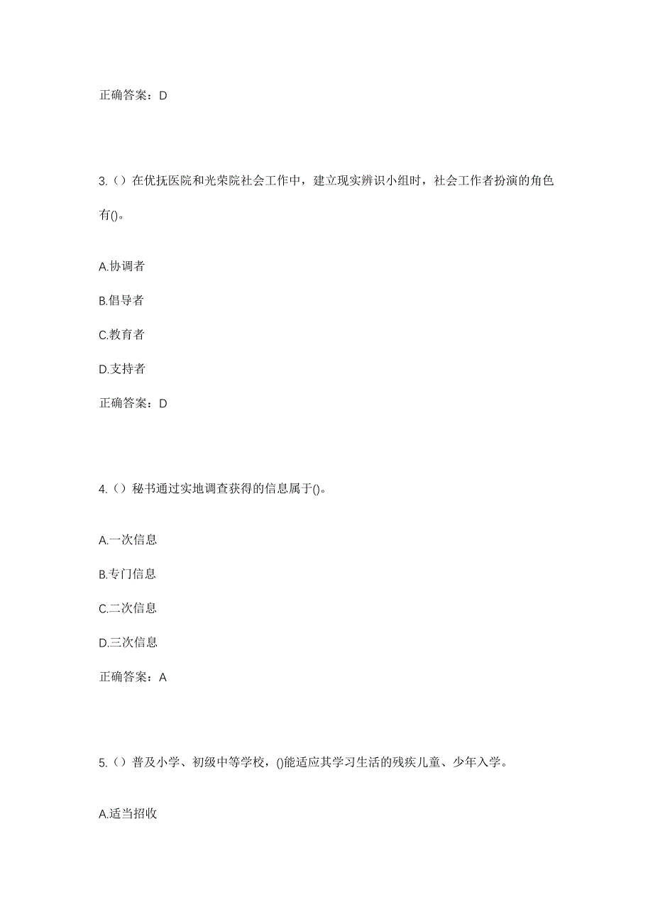 2023年陕西省西安市周至县哑柏镇裕盛村社区工作人员考试模拟题及答案_第2页