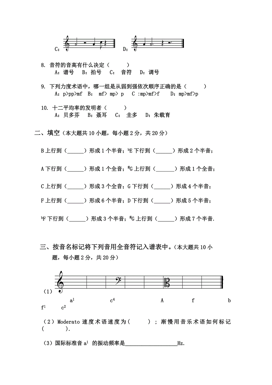 基本乐理考试试卷；_第2页