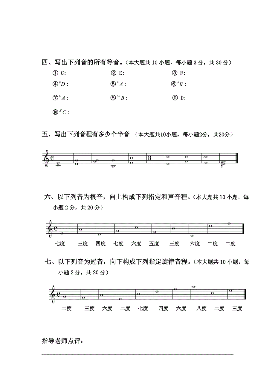 基本乐理考试试卷；_第3页