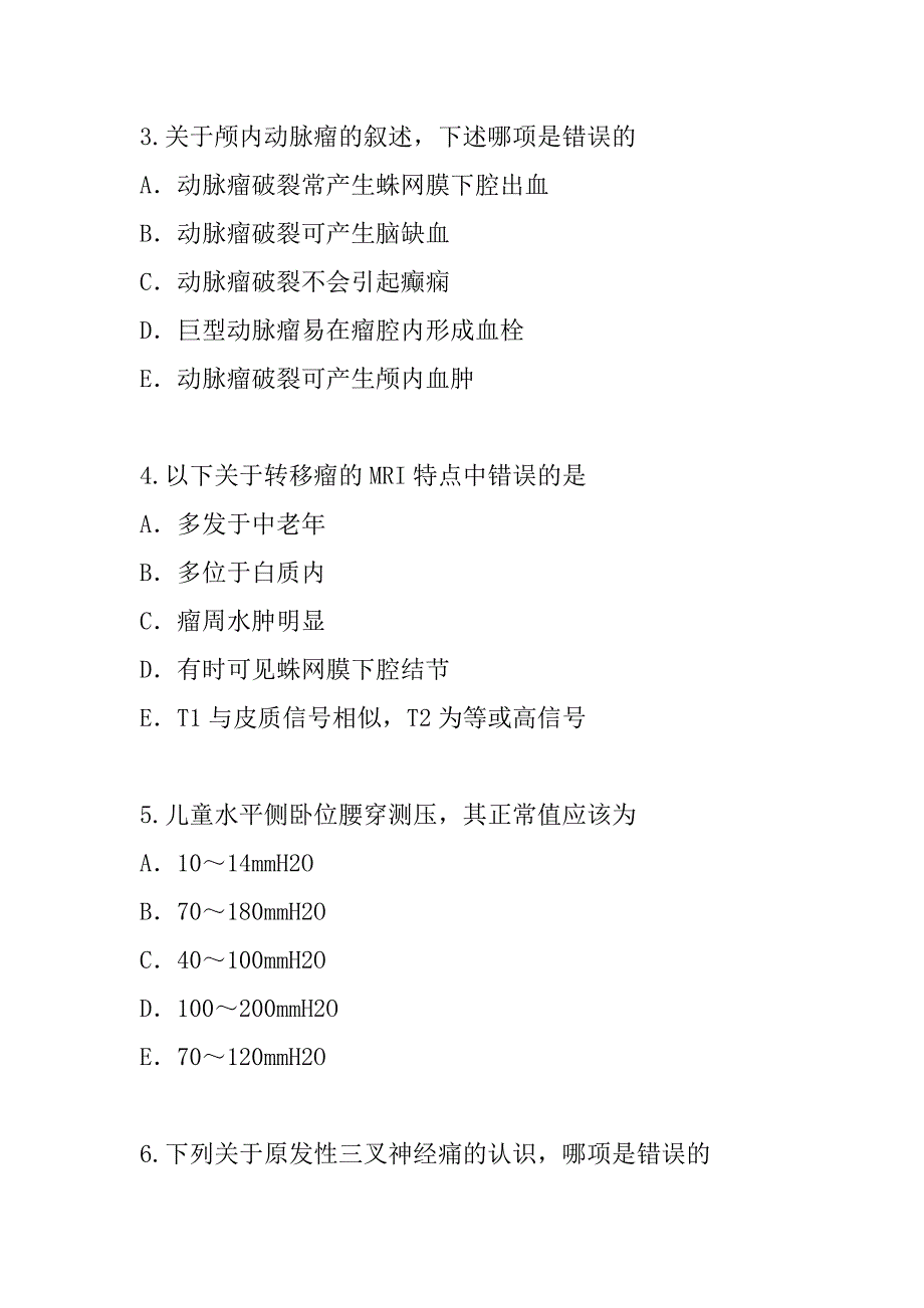 2023年贵州神经外科(医学高级)考试模拟卷_第2页