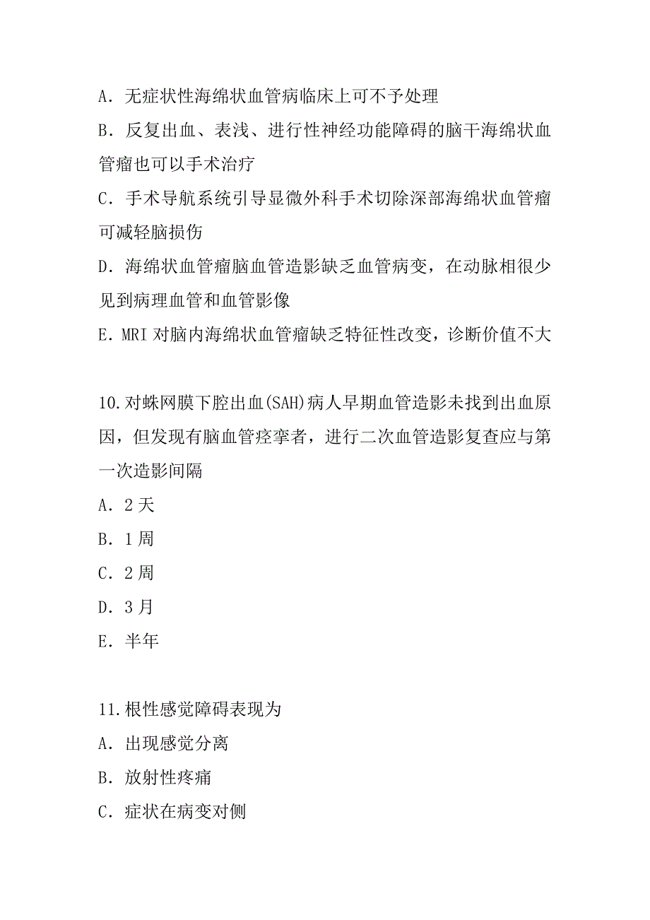 2023年贵州神经外科(医学高级)考试模拟卷_第4页