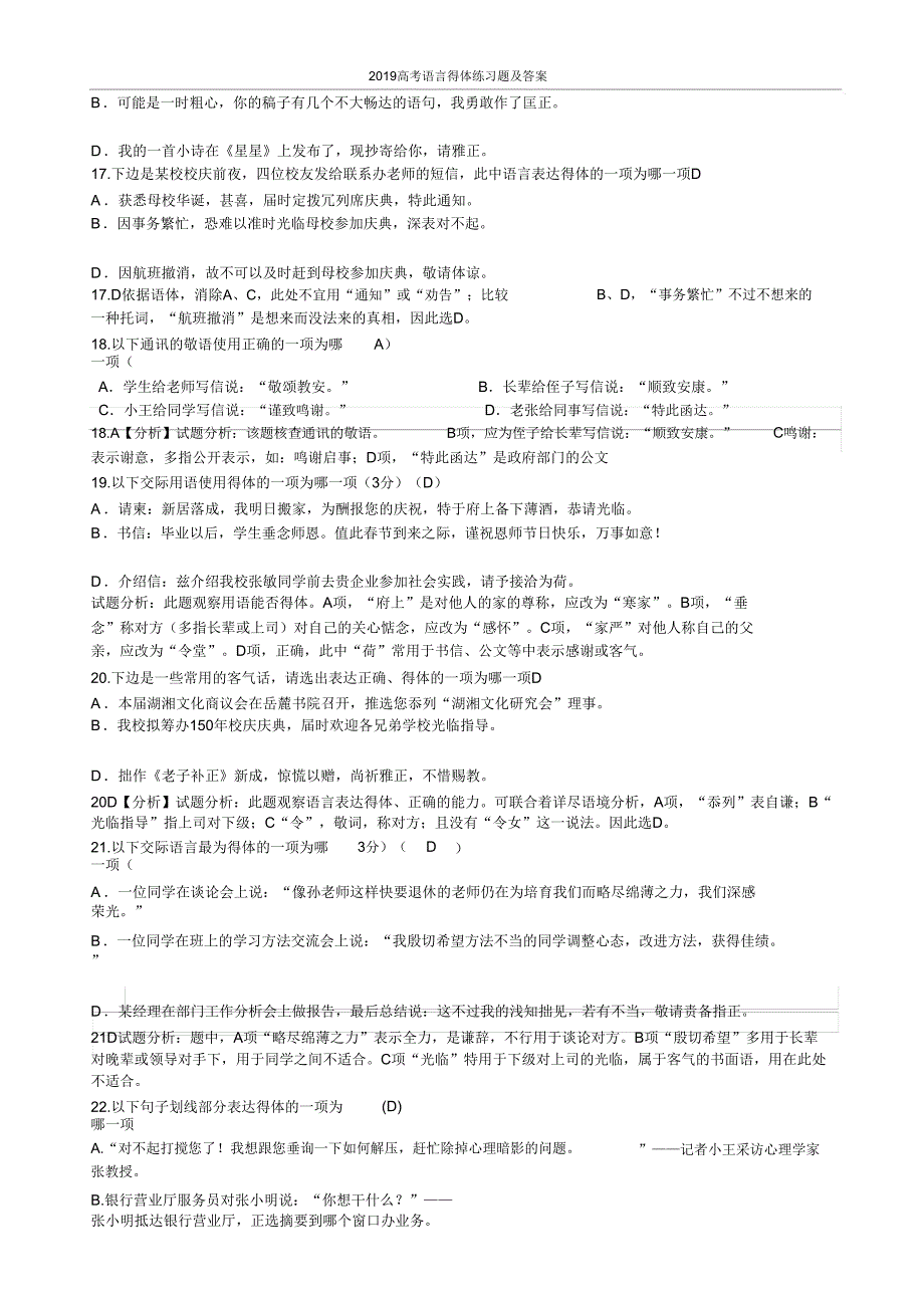 2019高考语言得体练习题及.doc_第4页
