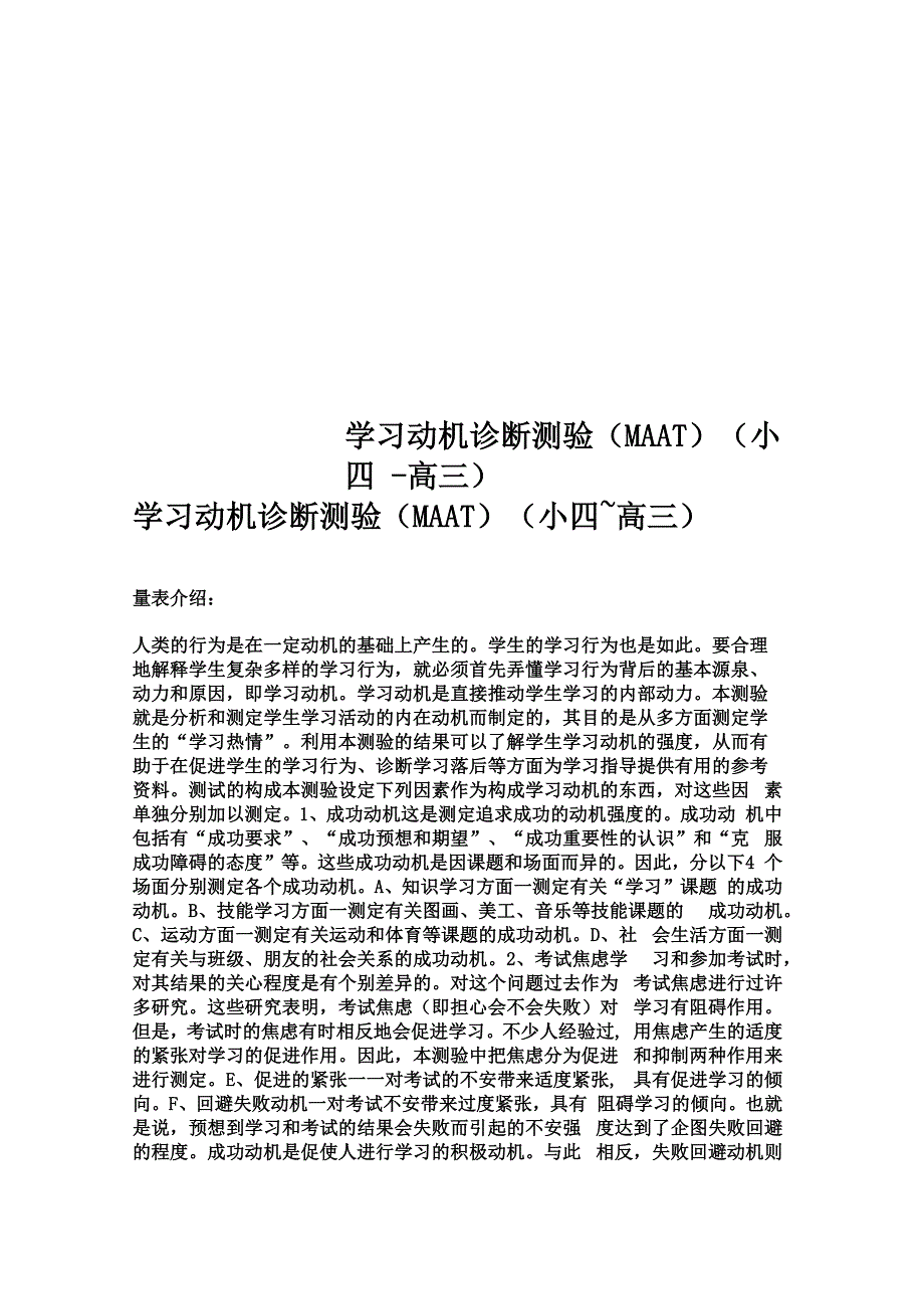 学习动机诊断测验(小四_第1页