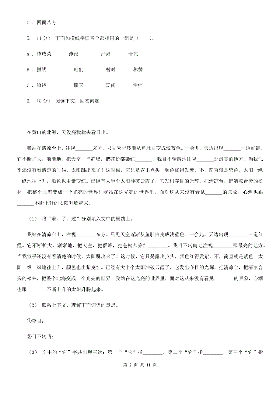 忻州市六年级语文毕业学业水平考试试卷_第2页